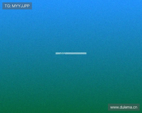 广东体育NBA赛事节目表最新安排全面解析与观看指南